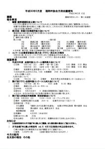 5月度 月例会議資料 吟詠道 鶴洲流 九州 福岡 北九州 山口の吟詠教室 詩吟教室 剣詩舞教室子供の習い事 お稽古 おけいこ 教室 講座 スクール レッスン 趣味 健康 資格取得など