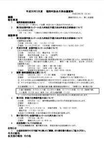 3月度 月例会議資料 吟詠道 鶴洲流 九州 福岡 北九州 山口の吟詠教室 詩吟教室 剣詩舞教室子供の習い事 お稽古 おけいこ 教室 講座 スクール レッスン 趣味 健康 資格取得など